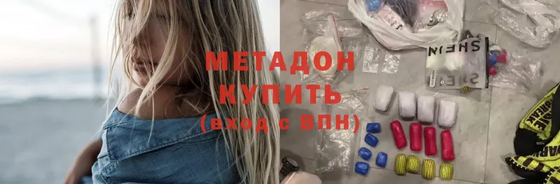 Метадон methadone  Бирюсинск 